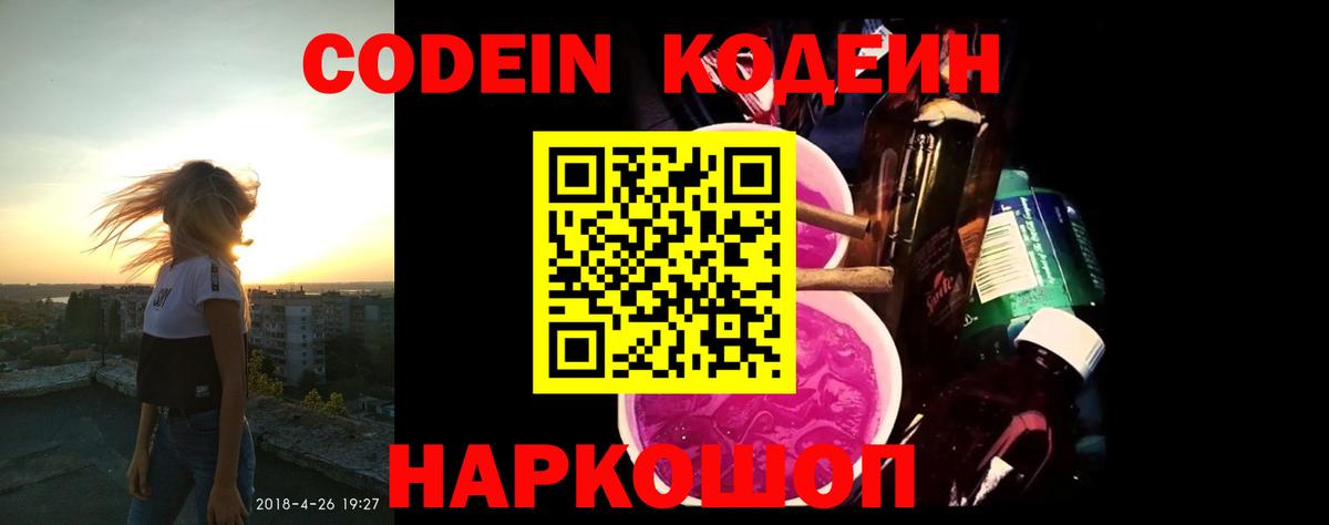 Кодеиновый сироп Lean напиток Lean (лин)  Вход с VPN  Кодеин Purple Drank  Тверь 
